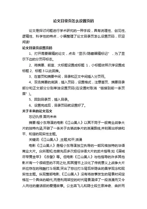 论文目录页怎么设置页码