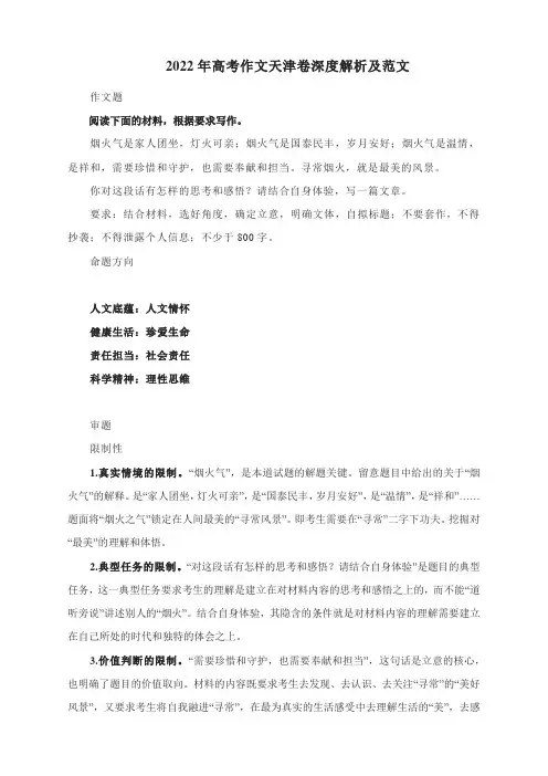 2022年高考作文天津卷深度解析及范文