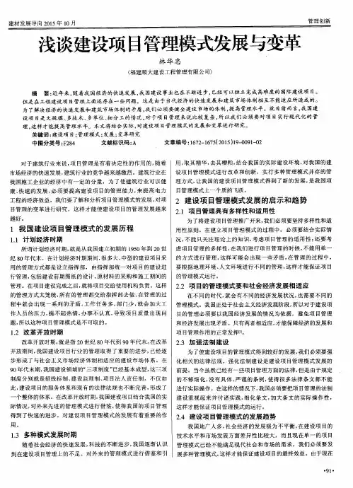 浅谈建设项目管理模式发展与变革