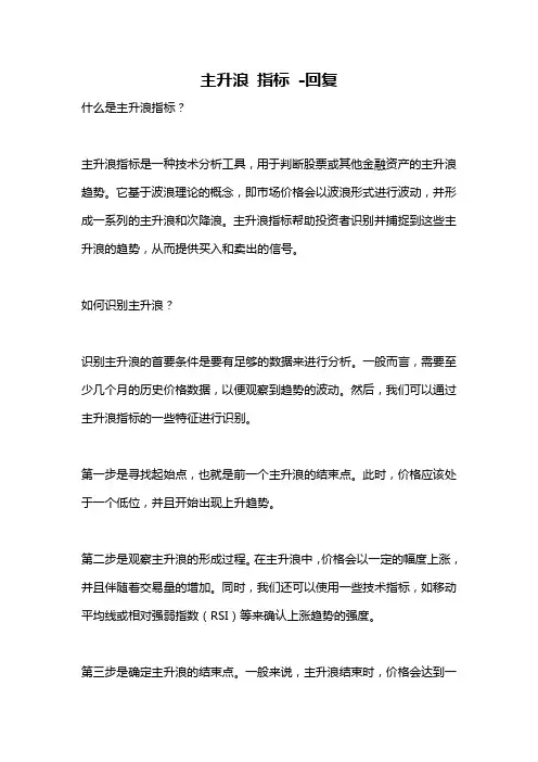 主升浪 指标 -回复
