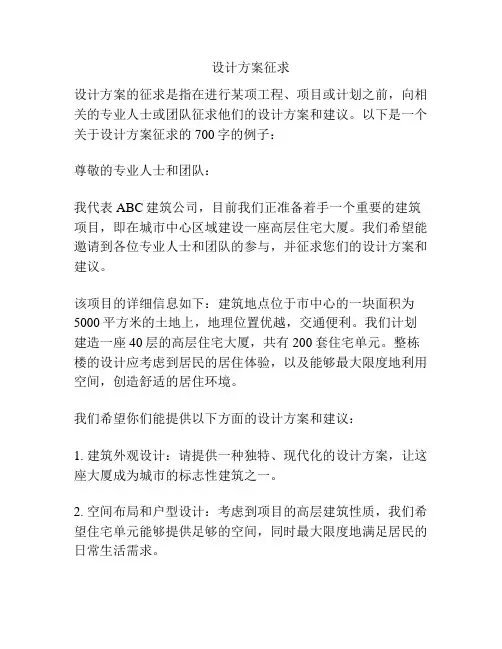 设计方案征求