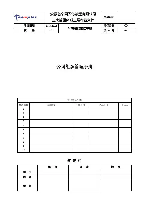 公司组织管理手册