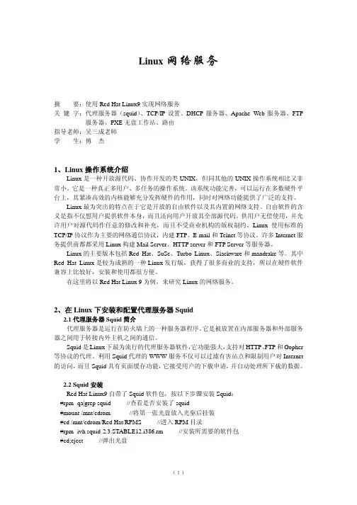 linux网络服务