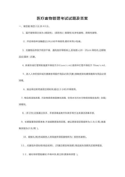 医疗废物管理考试试题及答案