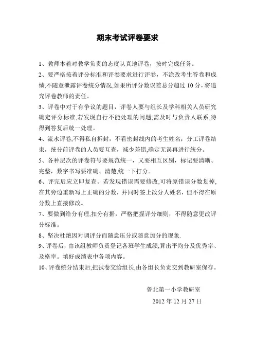 期末考试评卷要求
