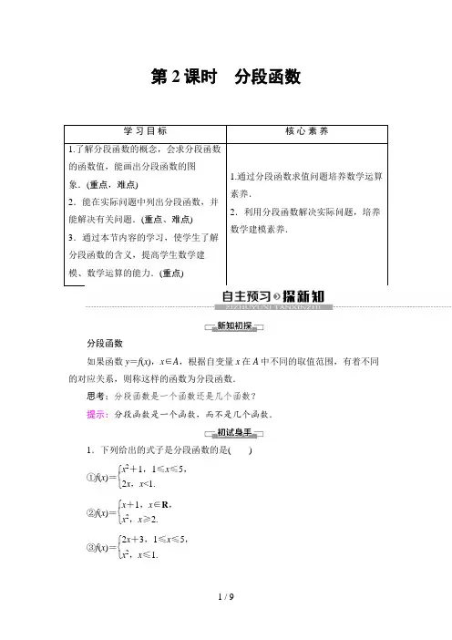 高中数学必修一 第3章 3.1 3.1.2 第2课时 分段函数
