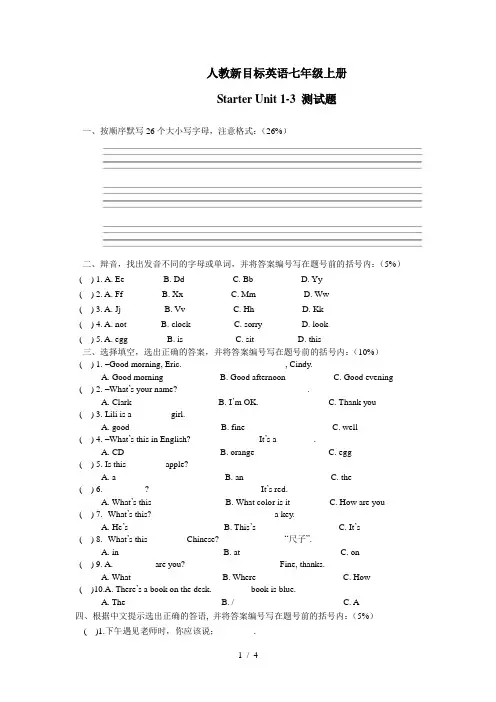 人教新目标英语七年级上册Starter Unit1-3测试题(含答案)