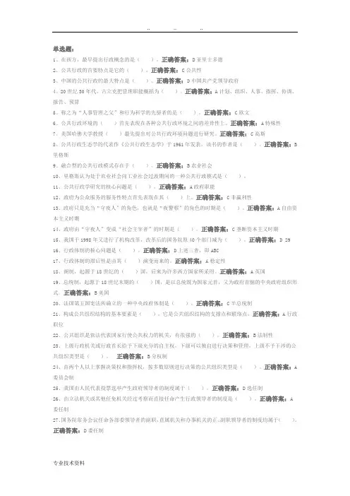 2017年12月电大行政管理公共行政学老师给的