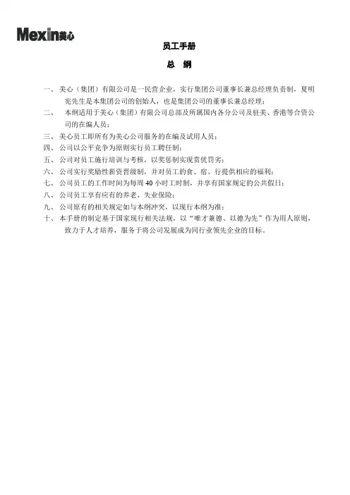 美心门业新员工手册