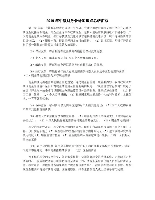 2019年中级财务会计知识点总结汇总