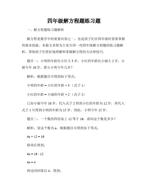 四年级解方程题练习题