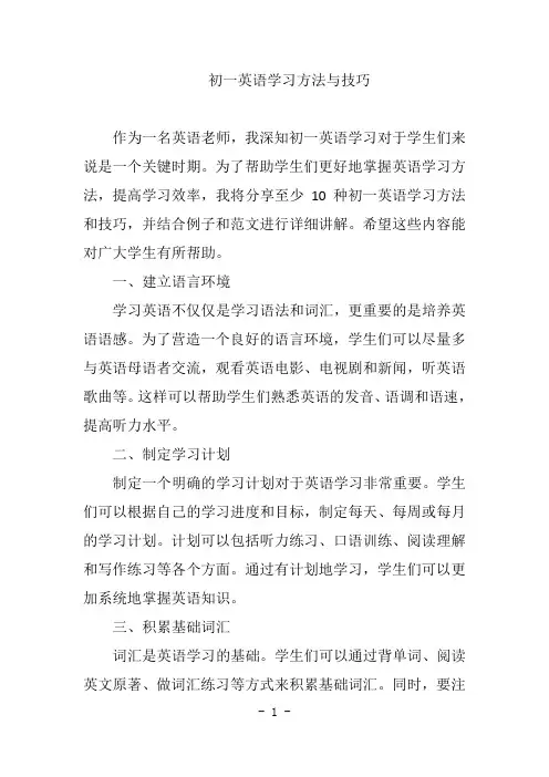 初一英语学习方法和技巧