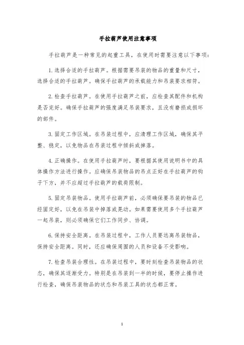 手拉葫芦使用注意事项
