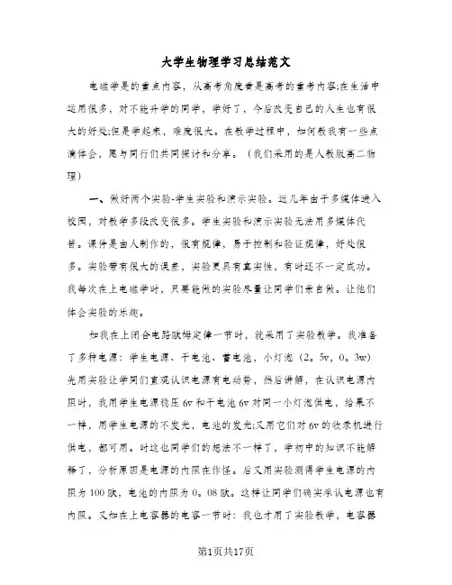 大学生物理学习总结范文(4篇)