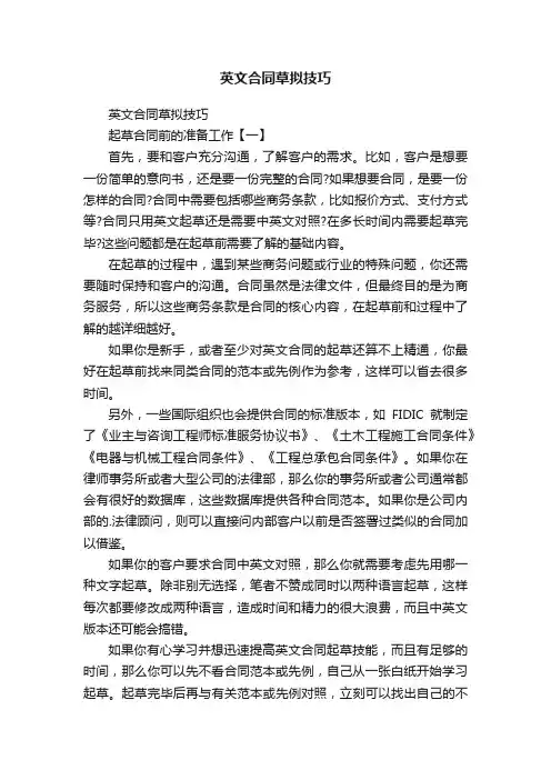 英文合同草拟技巧