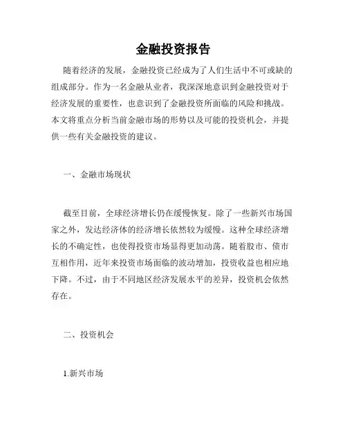 金融投资报告