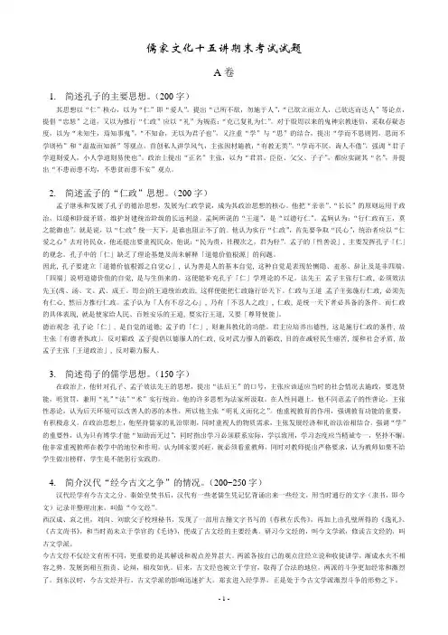 儒家文化十五讲期末考试试题