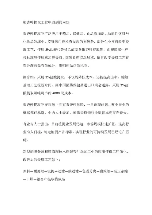 银杏叶提取工程中遇到的问题