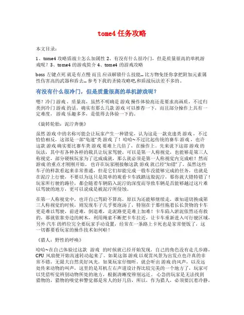 tome4任务攻略