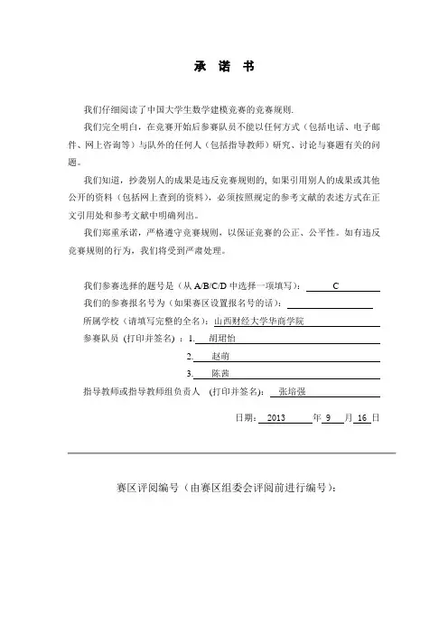 2013全国大学生数学建模山西赛区山西财经大学华商第43队论文----C题-古塔变形