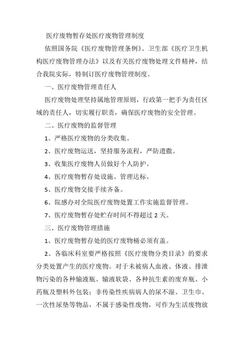 医疗废物暂存处相关管理制度