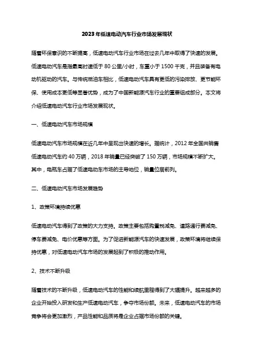 2023年低速电动汽车行业市场发展现状