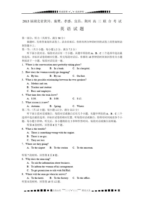 湖北省黄冈等五市2013届高三上学期联合考试英语试题