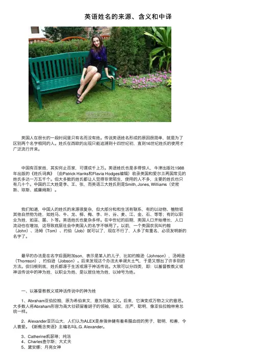 英语姓名的来源、含义和中译