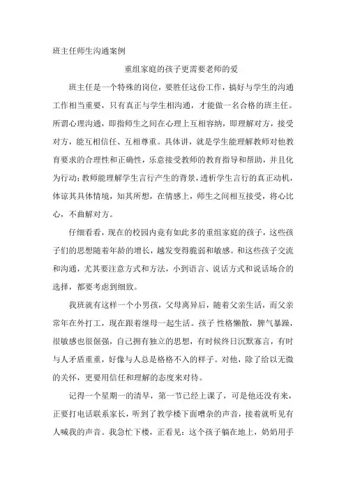班主任沟通案例