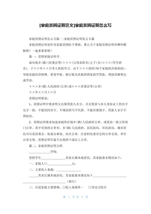 [家庭贫困证明范文]家庭贫困证明怎么写