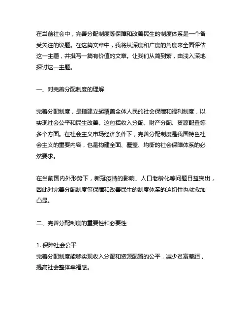 完善分配制度等保障和改善民生的制度体系
