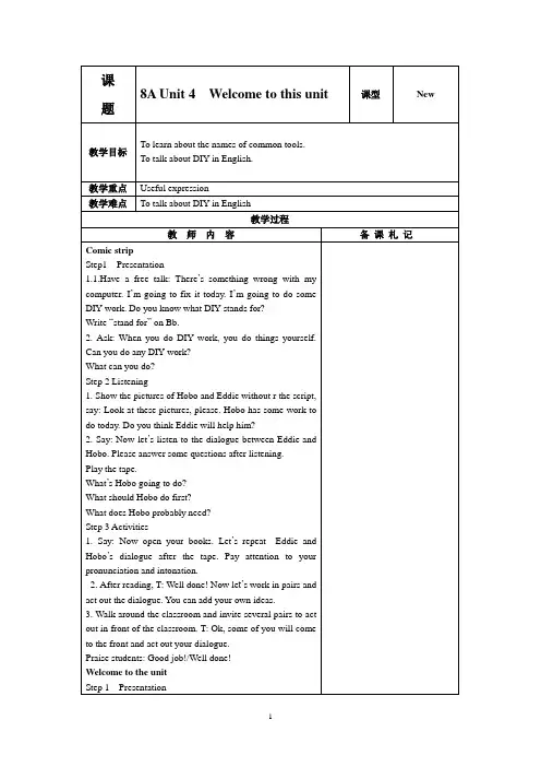 新牛津译林版八年级上：Unit4集体备课单元教案(Word表格版)