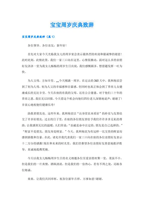 宝宝周岁庆典致辞