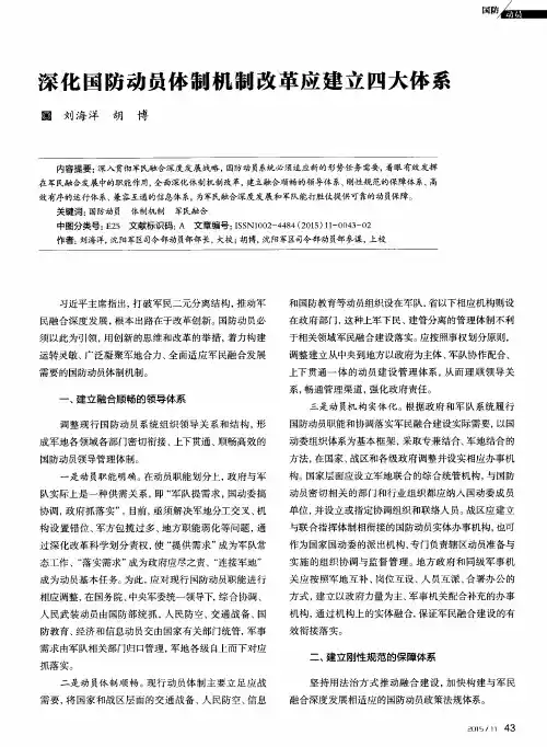 深化国防动员体制机制改革应建立四大体系