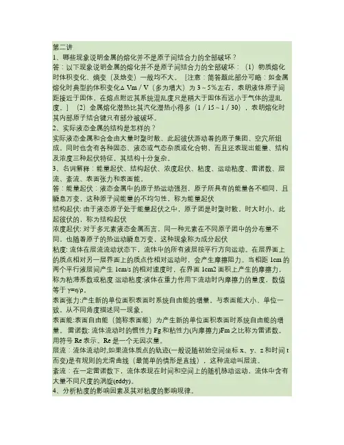 液态成型作业答案 完结版