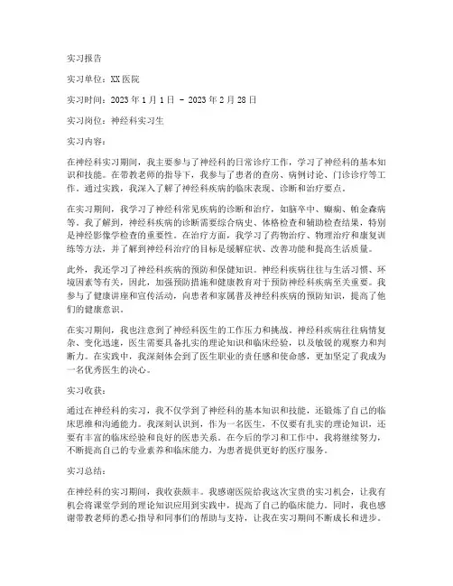 神经实习报告