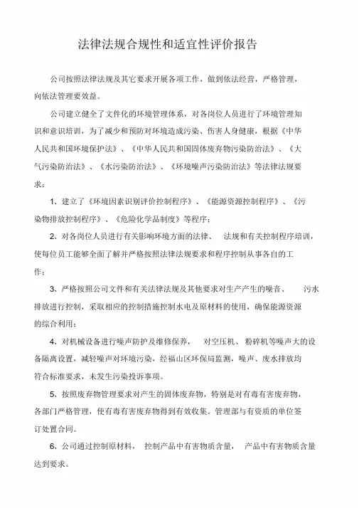 法律法规合规性评价报告