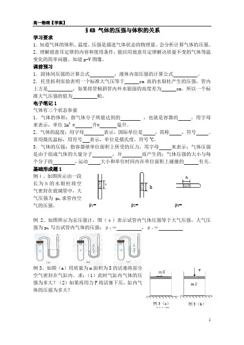 高一物理学案 气体的压强与体积的关系