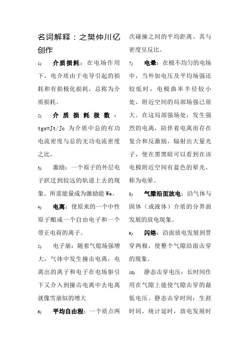 高电压之名词解释大全