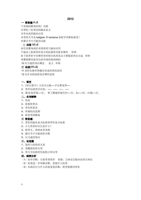 广中医复试真题 2014复试用
