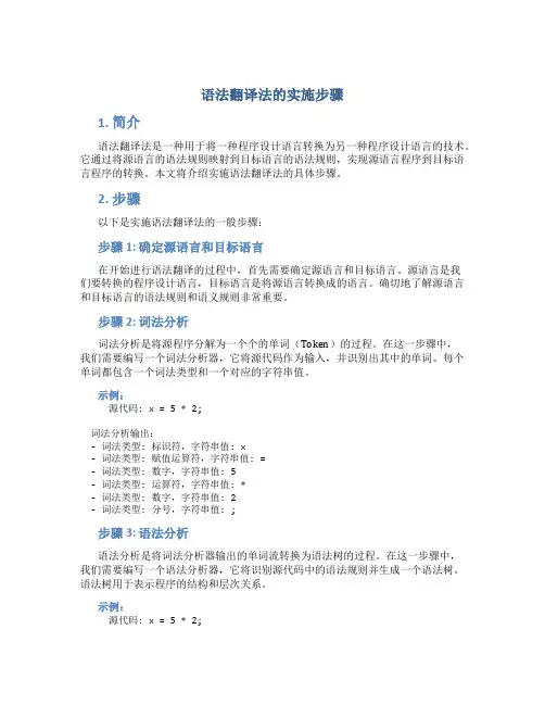 语法翻译法的实施步骤 (2)