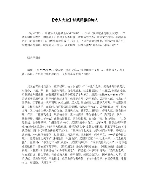 【诗人大全】讨武氏檄的诗人