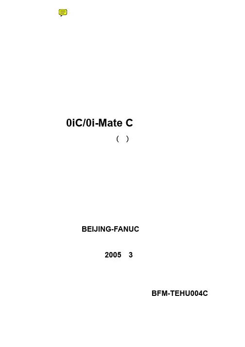发那科数控机床维修基础知识培训