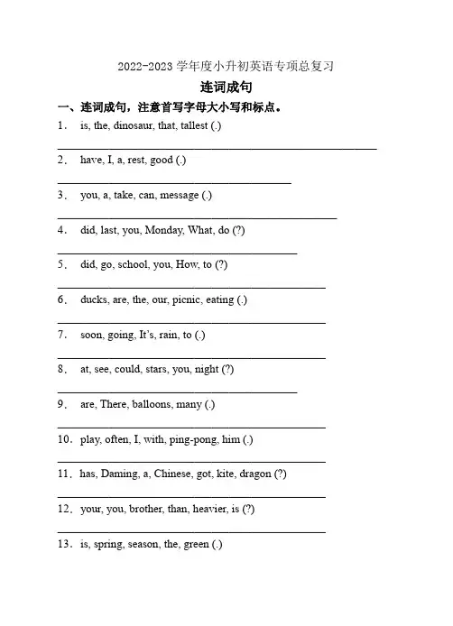 2022-2023学年度小升初英语总复习-连词成句(沪教牛津版深圳用)