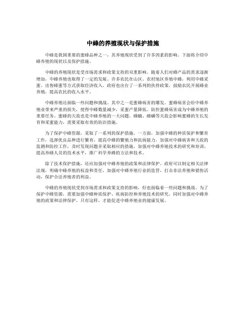 中蜂的养殖现状与保护措施