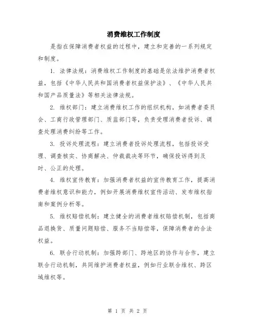 消费维权工作制度