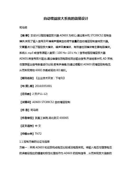 自动增益放大系统的简易设计
