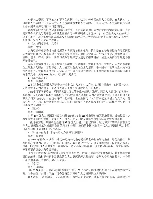 赢在HR, 7本人力资源书籍帮助企业修炼竞争优势!