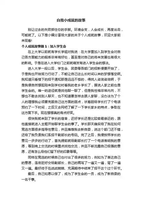 自我小成就的故事