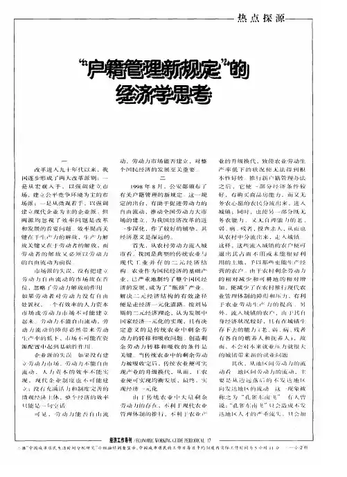 “户籍管理新规定”的经济学思考